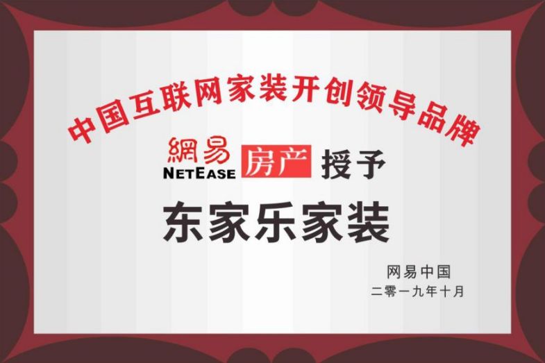 中國互聯網家裝領導品牌 中國互聯網家裝領導品牌