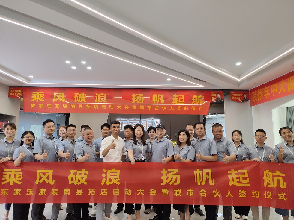 洞庭明珠·生態南縣，東家樂家裝終于來了！