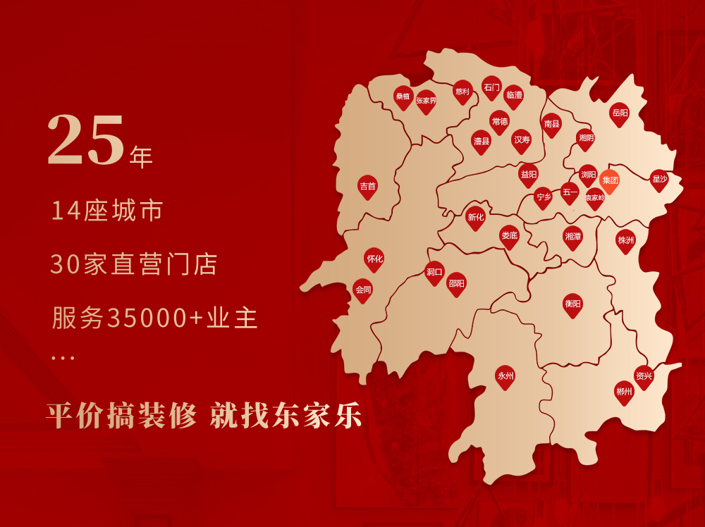東家樂品質(zhì)裝修節(jié)｜砸出品質(zhì)、砸出文化、砸出經(jīng)典、砸出放心！