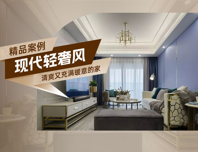長房嶺秀時代-80㎡現代輕奢二居，清爽又充滿暖意的家！